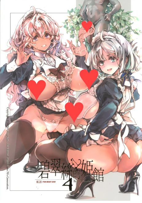碧翠絲的姬館4【繁中無修正】［おはぎさん/70年式悠久機関］［助客勃Suckerbird］