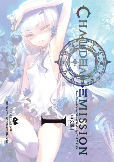 CHALDEA EMISSION VOL.1 繁體中文版［助客勃Suckerbird］［メリュジーヌ、妖精騎士ランスロット］