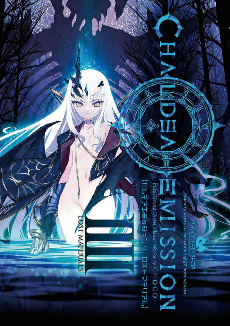 CHALDEA EMISSION VOL.4 繁體中文版［助客勃Suckerbird］［メリュジーヌ、オーロラ］