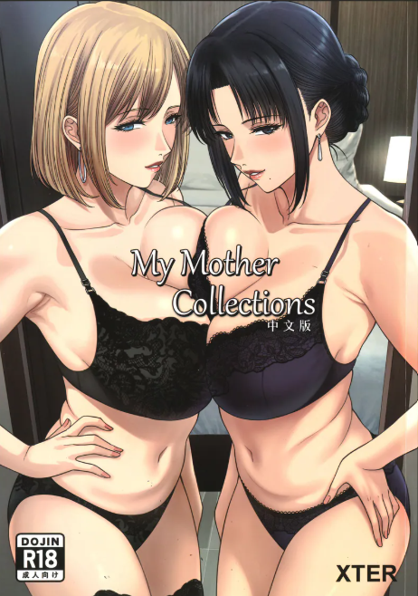My Mother Collections【繁中無修正】［XTER/XTER comic］［助客勃Suckerbird］